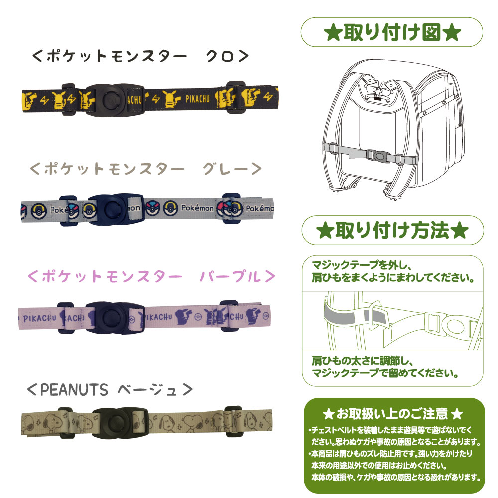 まもるちゃん】キャラクター チェストベルト ポケモン ピカチュウ まもるちゃん】キャラクター チェストベルト ポケモン ピカチュウ