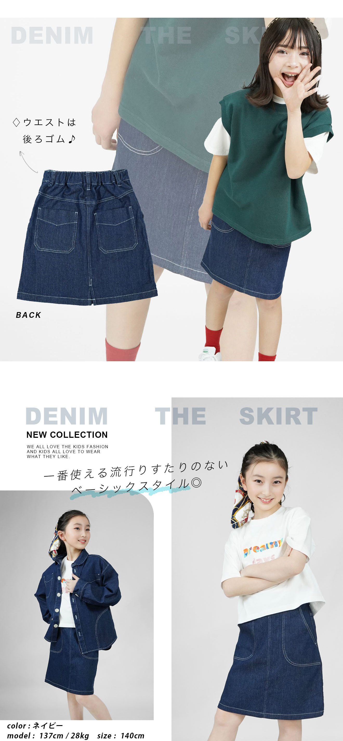 デニムスカート 子供服 キッズ スカート デニム ジーパン やわらかい