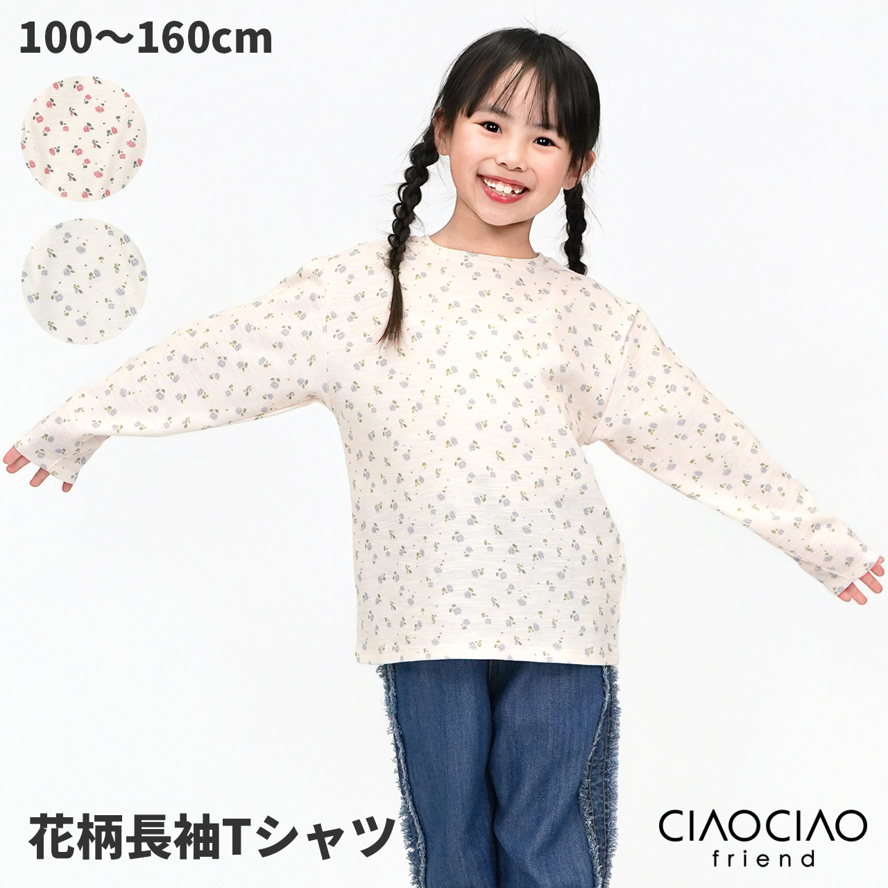 長袖Tシャツ 花柄 リバティ リバティ長袖Tシャツ 子供服 キッズ 女の子 