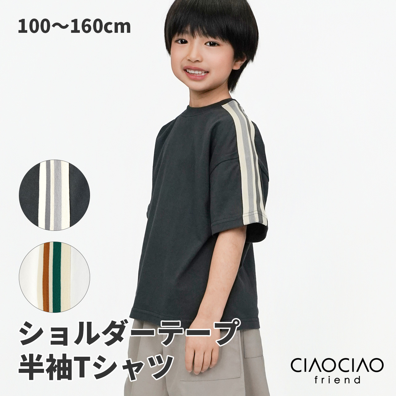 半袖Tシャツ ラインTシャツ ショルダーライン Tシャツ 子供服 キッズ 