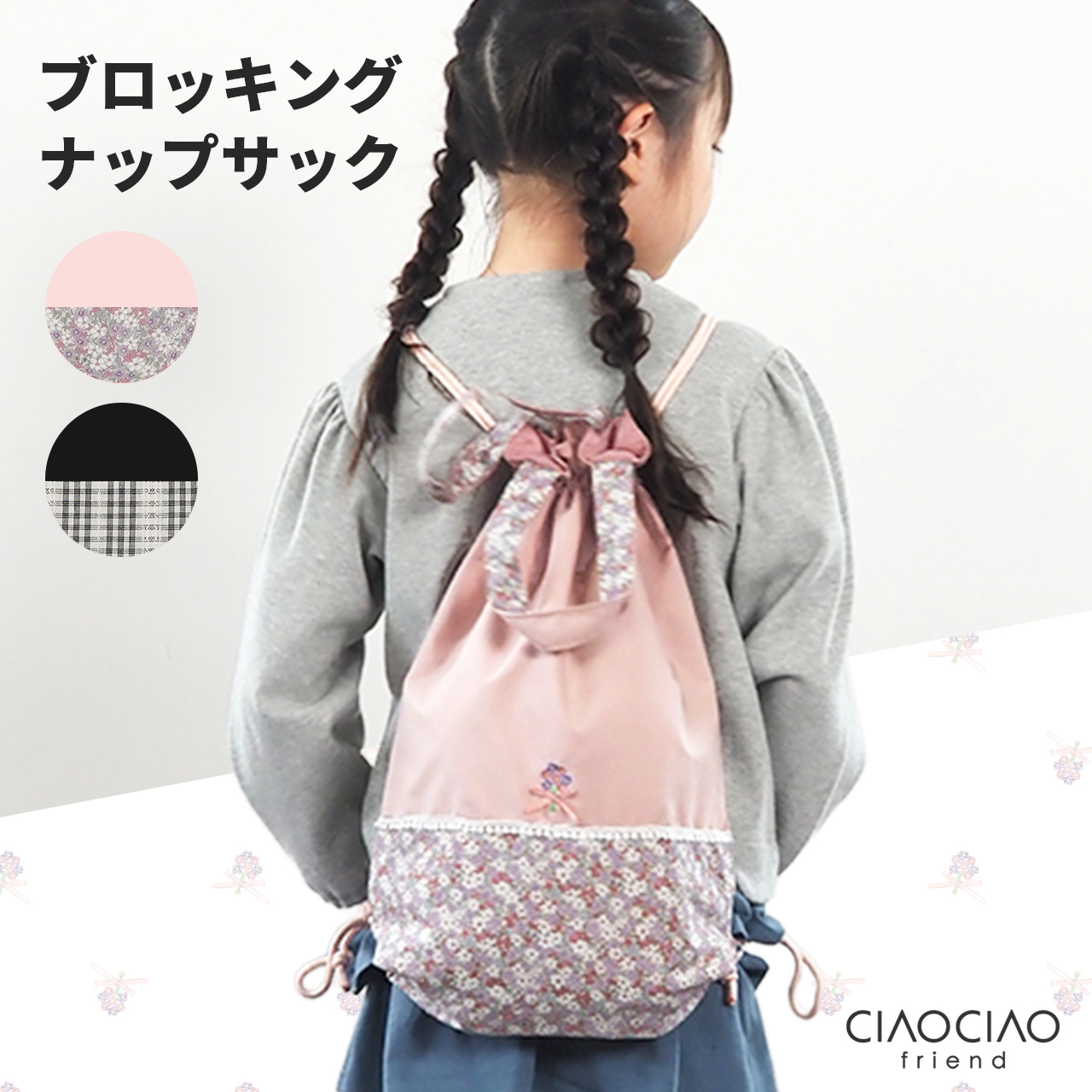 ナップサック ナップザック ジムサック おしゃれ 女の子 小学生 小学校