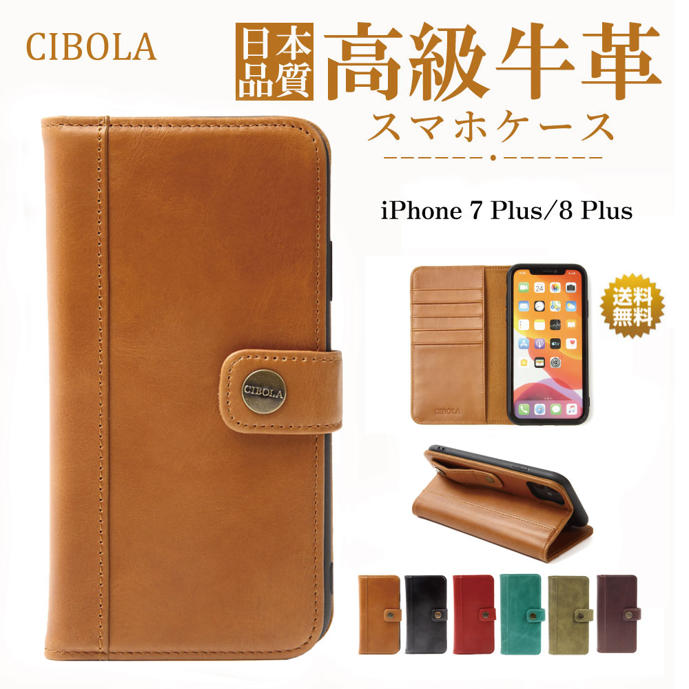 iPhone8 Plus ケース iPhone7 Plus ケース 手帳型 本革 アイフォン8プラス 耐衝撃 カード収納 カバー 手帳 革 アイフォン7プラス マグネットなし 手帳型ケース