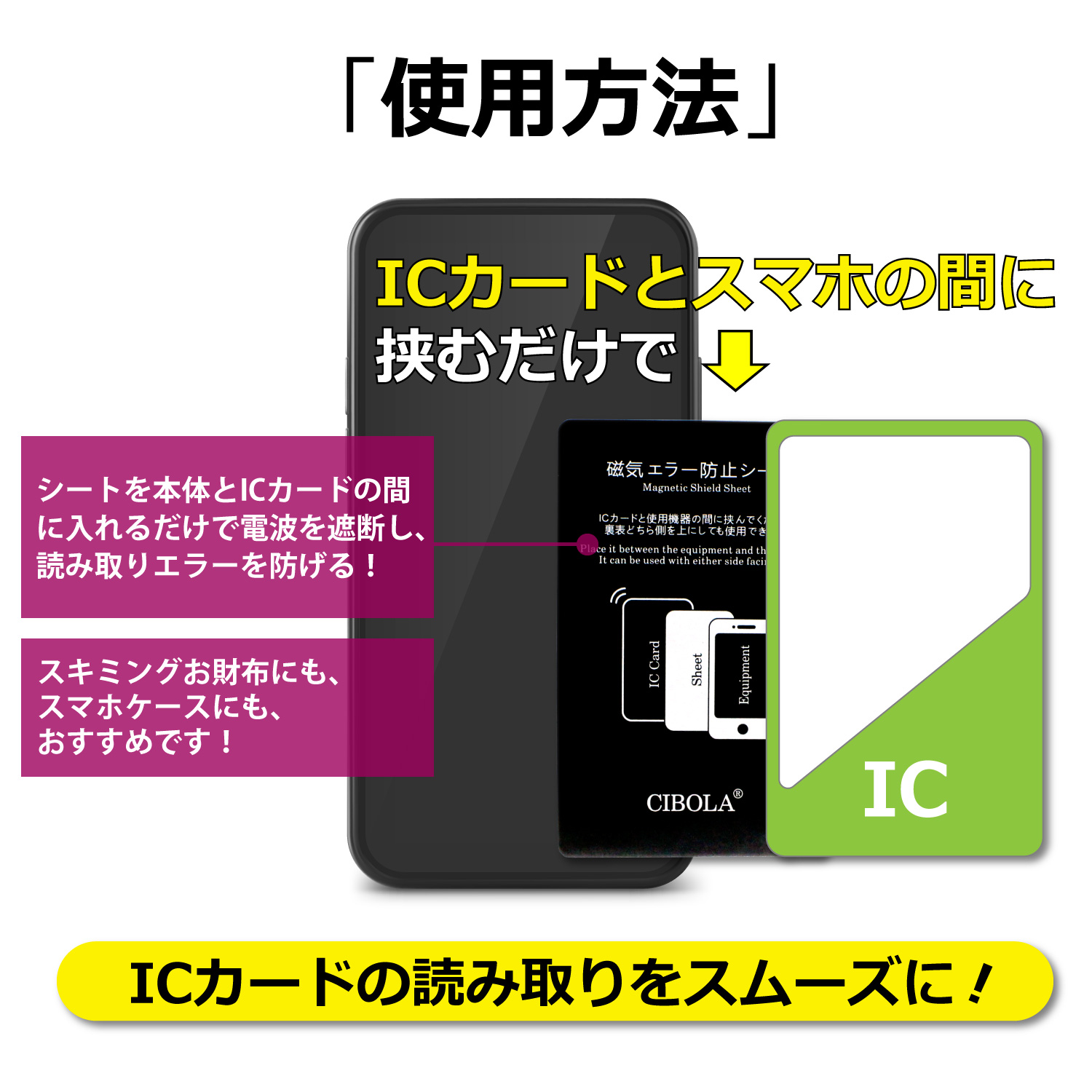 磁気エラー防止シート ICカード 電磁波防止 磁気防止シート 磁気干渉防止 定期 通勤 読み取りエラー防止 スキミング防止 スマホ 改札エラー防止 関連画像3