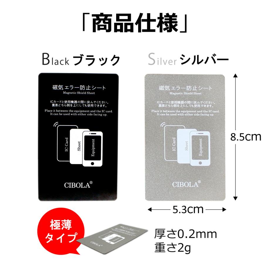 磁気防止 シート ICカード 磁気エラー 防止 電磁波防止 磁気干渉防止シート 定期 読み取りエラー防止 改札エラー 磁気エラー防止 スキミング防止 カード｜cibola｜08