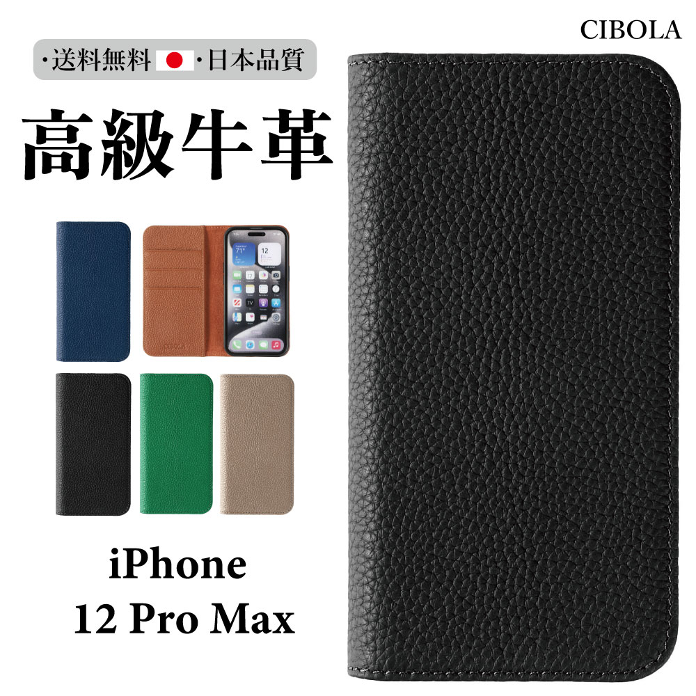 iPhone 12 Pro Max 本体　本革手帳型カバー iPhone 12 Pro Max iPhone12 ケース 手帳型 本革 耐衝撃