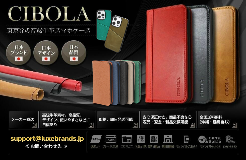 cibola 販売 スマホケース