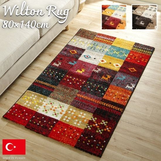 トルコ製 ウィルトン織 ギャッベ柄 おしゃれ