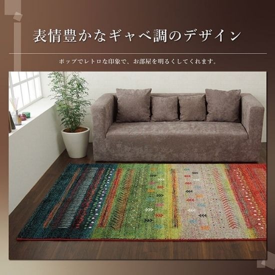 トルコ製 ギャベ柄 カーペット 80×140cm 1畳 ラグマット ウィルトン 