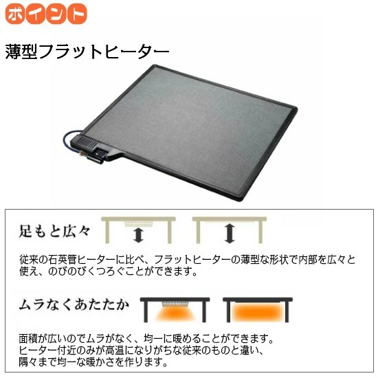 薄型 フラットヒーター こたつ テーブル ナチュラル 105×75cm 薄型