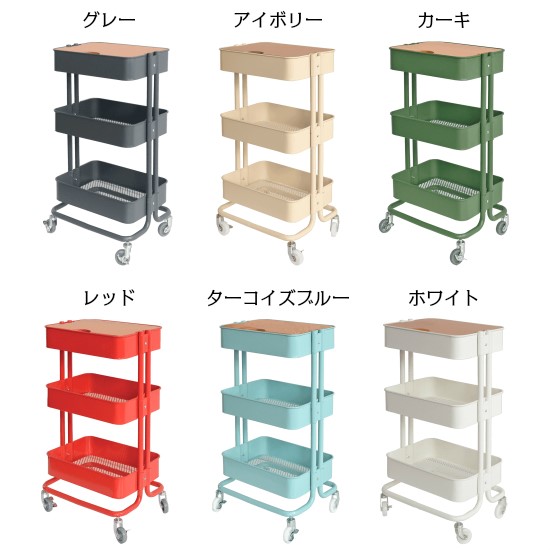 スチールワゴン キャスター付き 3段バスケット 天板 ワゴン キッチン