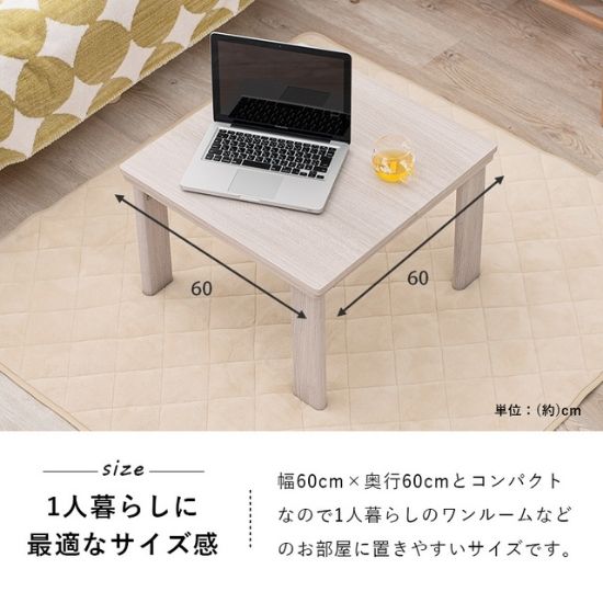 一人暮らしに最適！コンパクトで使いやすい、おしゃれな折れ脚こたつテーブル 折れ脚 こたつテーブル 60×60cm 白 ホワイト こたつ おしゃれ 正方形