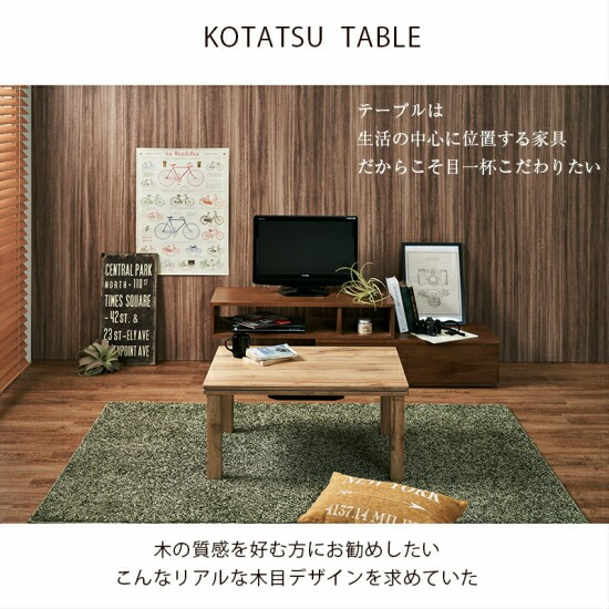 ヴィンテージテイスト 木目調 こたつテーブル 75×60cm 北欧 こたつ 