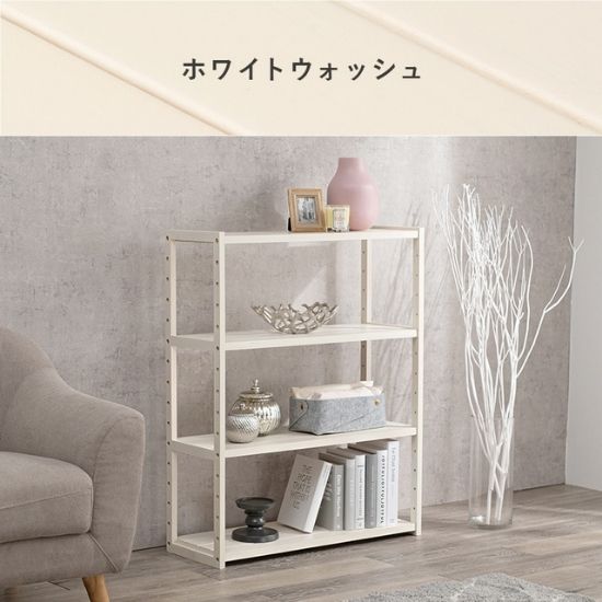 3色から選べる 木製 オープンラック 4段 幅75cm 棚 ウッド 白