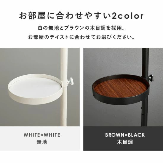 突っ張りラック ホワイト ブラウン