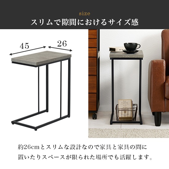 コンクリート調 サイドテーブル 隙間収納 おしゃれ