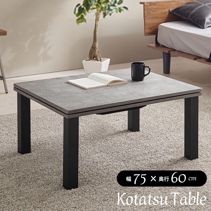 ヴィンテージテイスト 木目調 こたつテーブル 75×60cm 北欧 こたつ