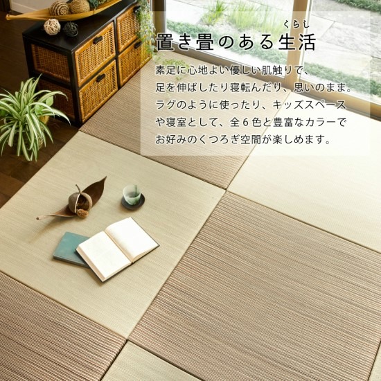 ユニット畳 畳 い草 ラグ 置き畳 滑り止め付き 82×82 お洒落 おしゃれ