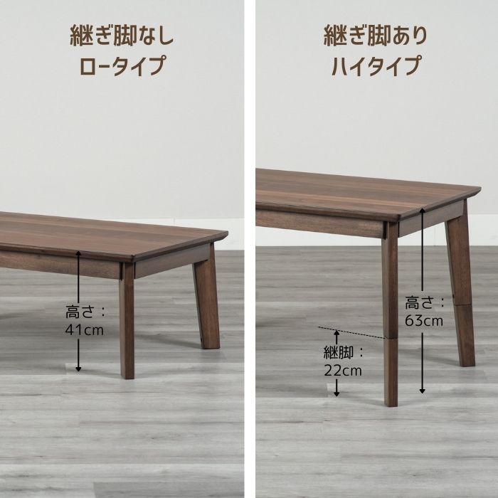 こたつテーブル こたつ 継ぎ脚 継脚 高さ調節 木製 おしゃれ 長方形 テーブル ダイニングこたつ ダイニングテーブル デスク 北欧 ヴィンテージ ナチュラル ウォールナット 木目