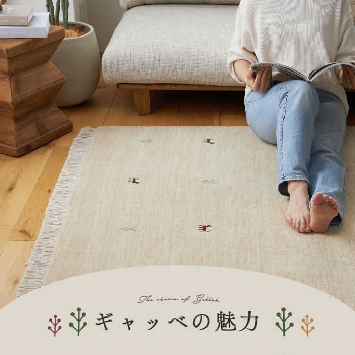 6色から選べる ギャッベ ラグマット 130×190cm GABBEH ギャベ ラグ 1.5