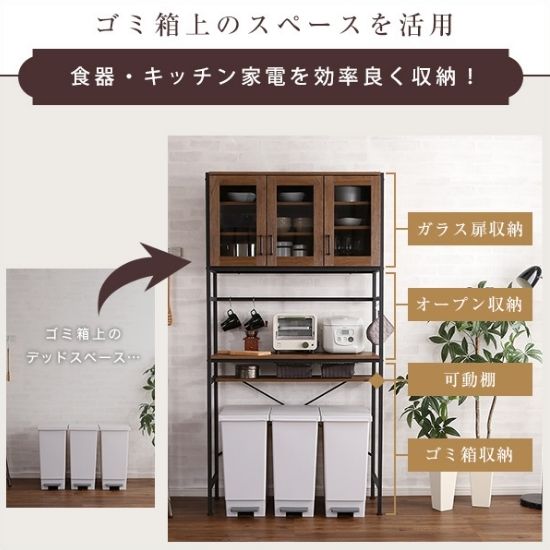 木目調 ゴミ箱上 レンジラック ワイド 食器棚付き 幅93.5cm レンジ台