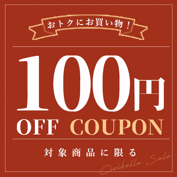 CICIBELLAの「＼対象商品限定／mskcs50血色マスク100円OFF割引！」のクーポン