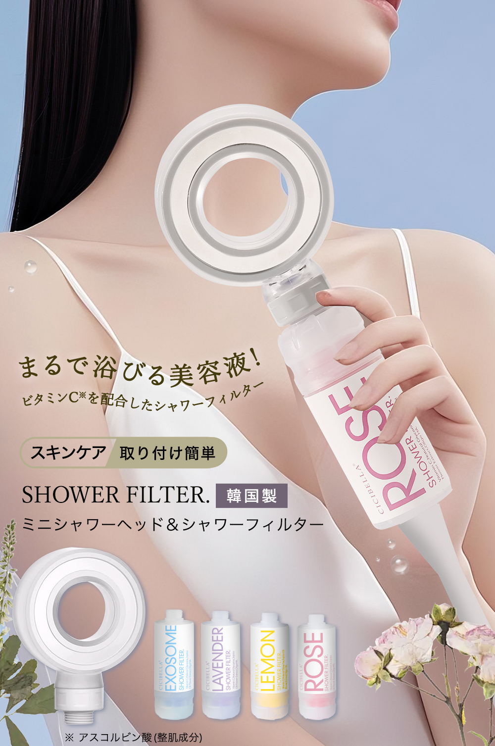CICIBELLA 【公式】シャワーフィルター 正規品 韓国で大ヒット