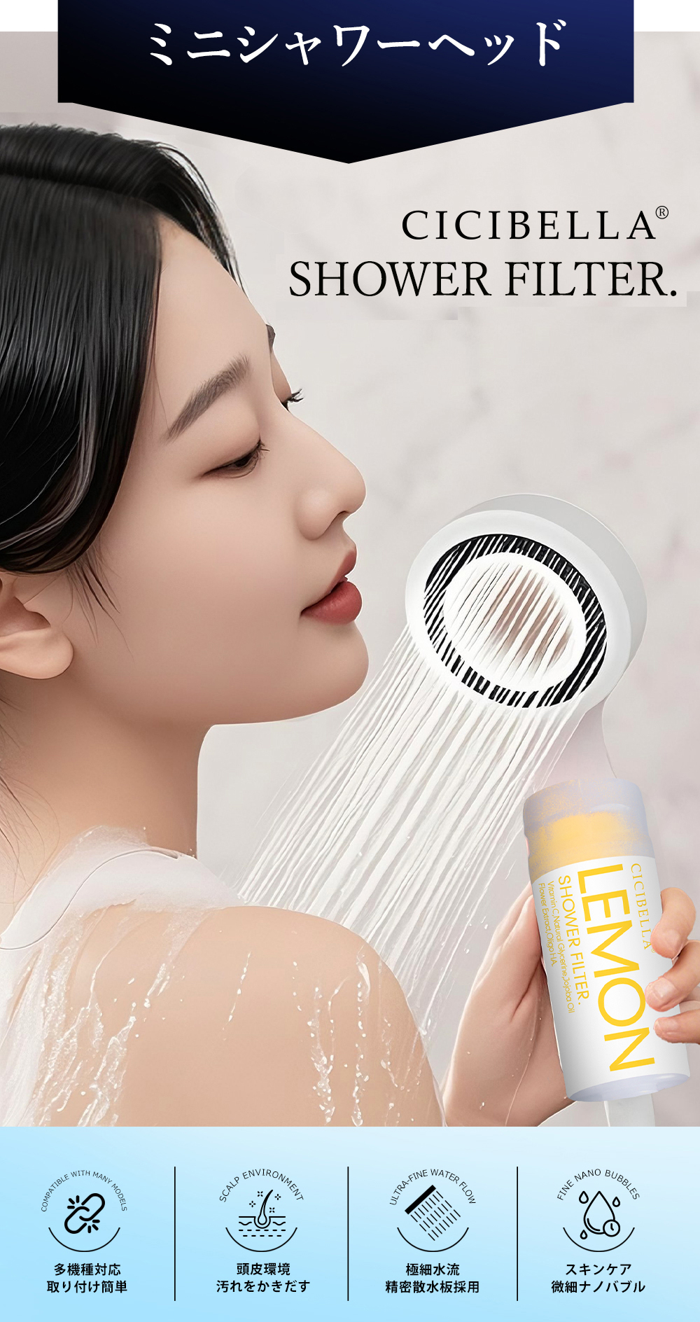 CICIBELLA 【公式】シャワーヘッド＆シャワーフィルター 正規品 韓国で