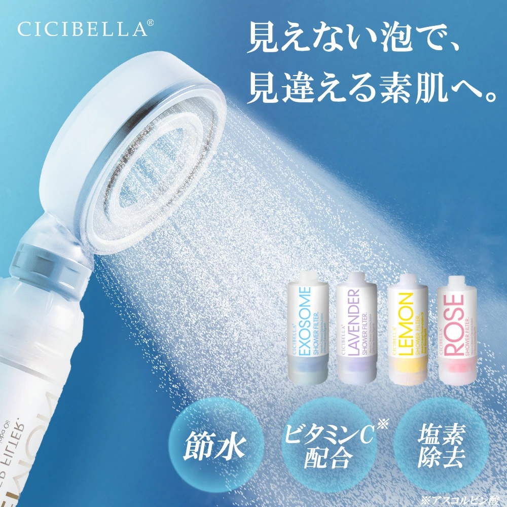 CICIBELLA 【公式】シャワーヘッド＆シャワーフィルター 正規品 韓国で