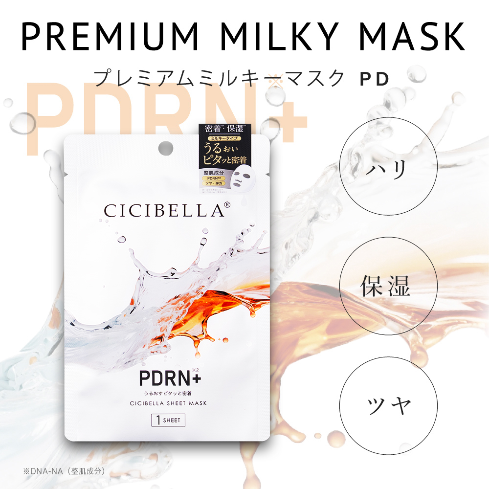 CICIBELLA シシベラ プレミアムミルキーマスク 4枚入り PDRN EXOSOME
