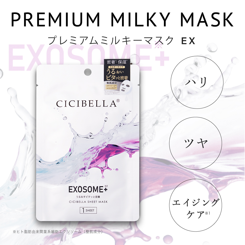 CICIBELLA シシベラ プレミアムミルキーマスク 4枚入り PDRN EXOSOME