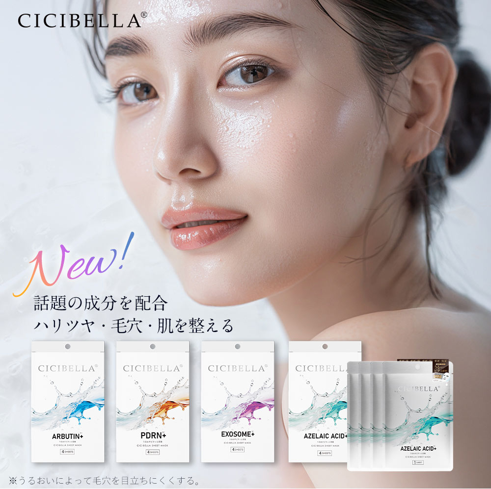 CICIBELLA シシベラ プレミアムミルキーマスク 4枚入り PDRN EXOSOME