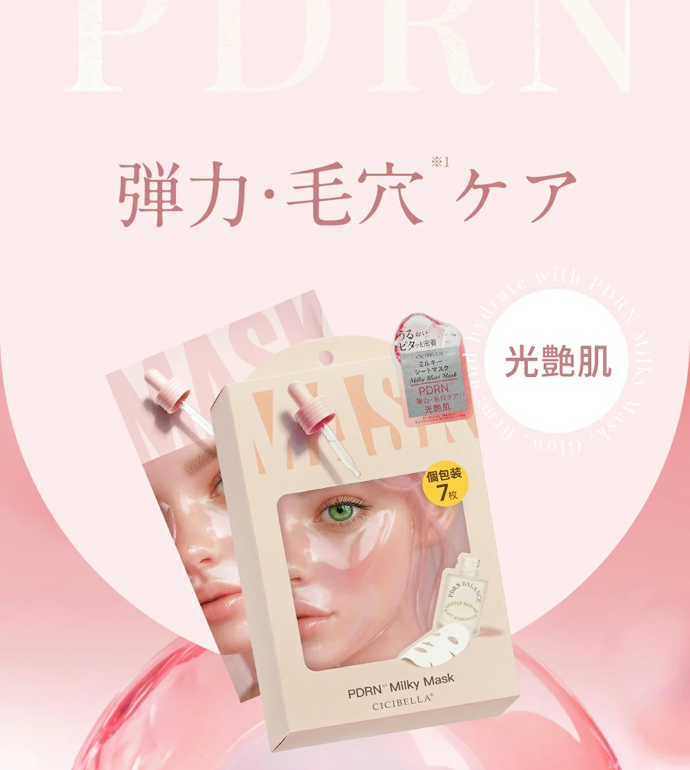 CICIBELLA 【最新版】シートマスク 14枚 個包装 PDRN エクソソーム