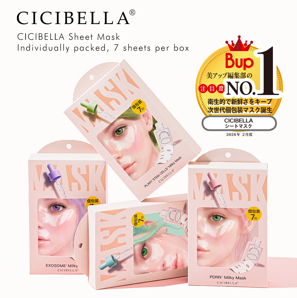 CICIBELLA 【最新】シートマスク 4箱セット 各7枚入り 個包装 PDRN
