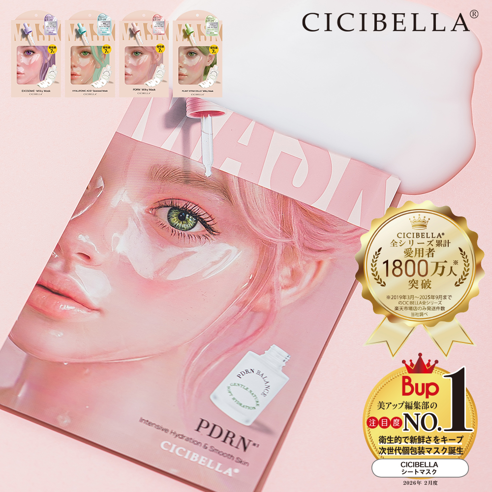 CICIBELLA 【最新版】シートマスク 7枚 個包装 PDRN エクソソーム