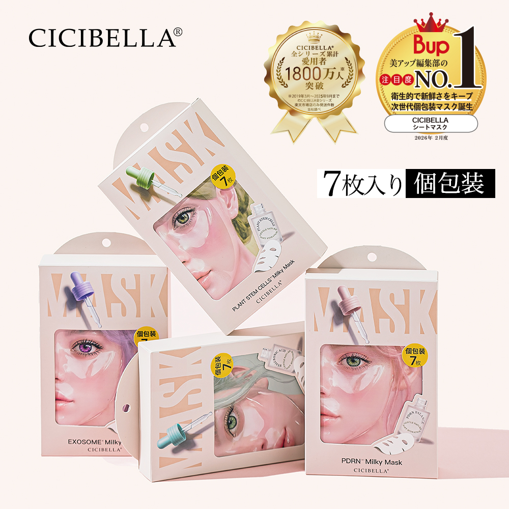 CICIBELLA 【最新】シートマスク 6箱セット 各7枚入り 個包装 PDRN