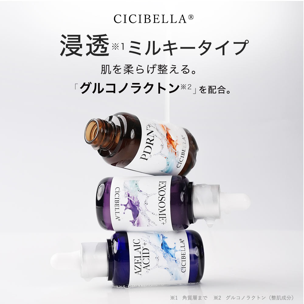 CICIBELLA シシベラ プレミアムビューティーセラム 美容液 アゼライン
