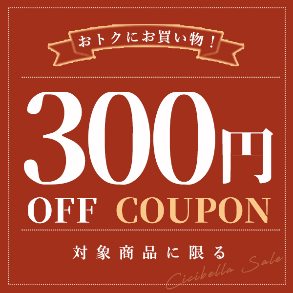 CICIBELLAの「＼対象商品限定／mskcs50血色マスク10点以上ご購入で300円OFF割引！」のクーポン