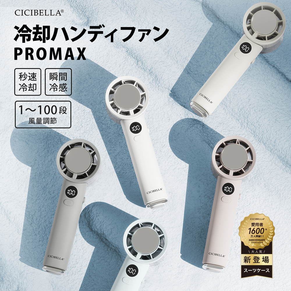 ハンディファン 冷却ファン 2025 PROMAX 冷却プレート 強力 扇風機 おしゃれ 静音 100段階 卓上 手持 持ち運び 超大風量 コンパクト スポーツ観戦 ポイント利用