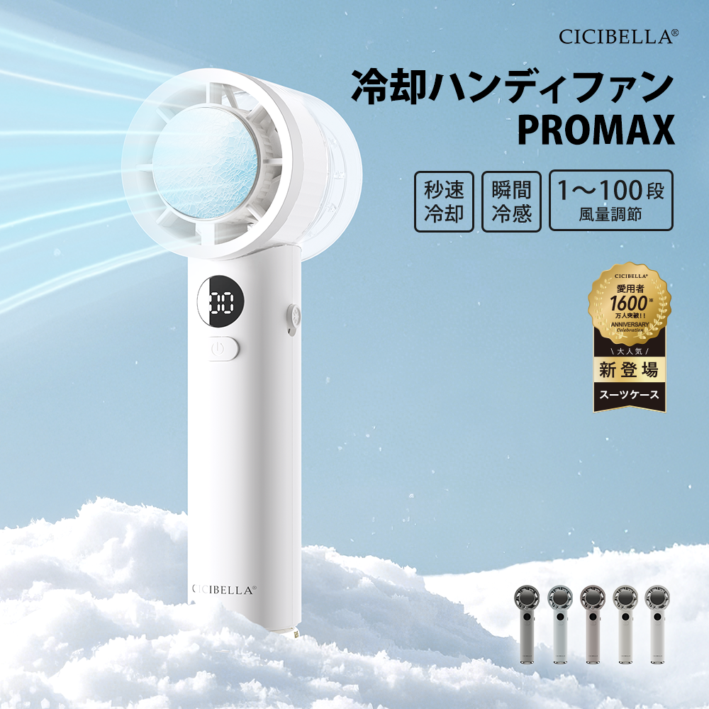 【新品・未開封品】CICIBELLA 2025最新モデル ハンディファン CICIBELLA 3WAYハンディファン 2025最新モデル 首かけ 小型