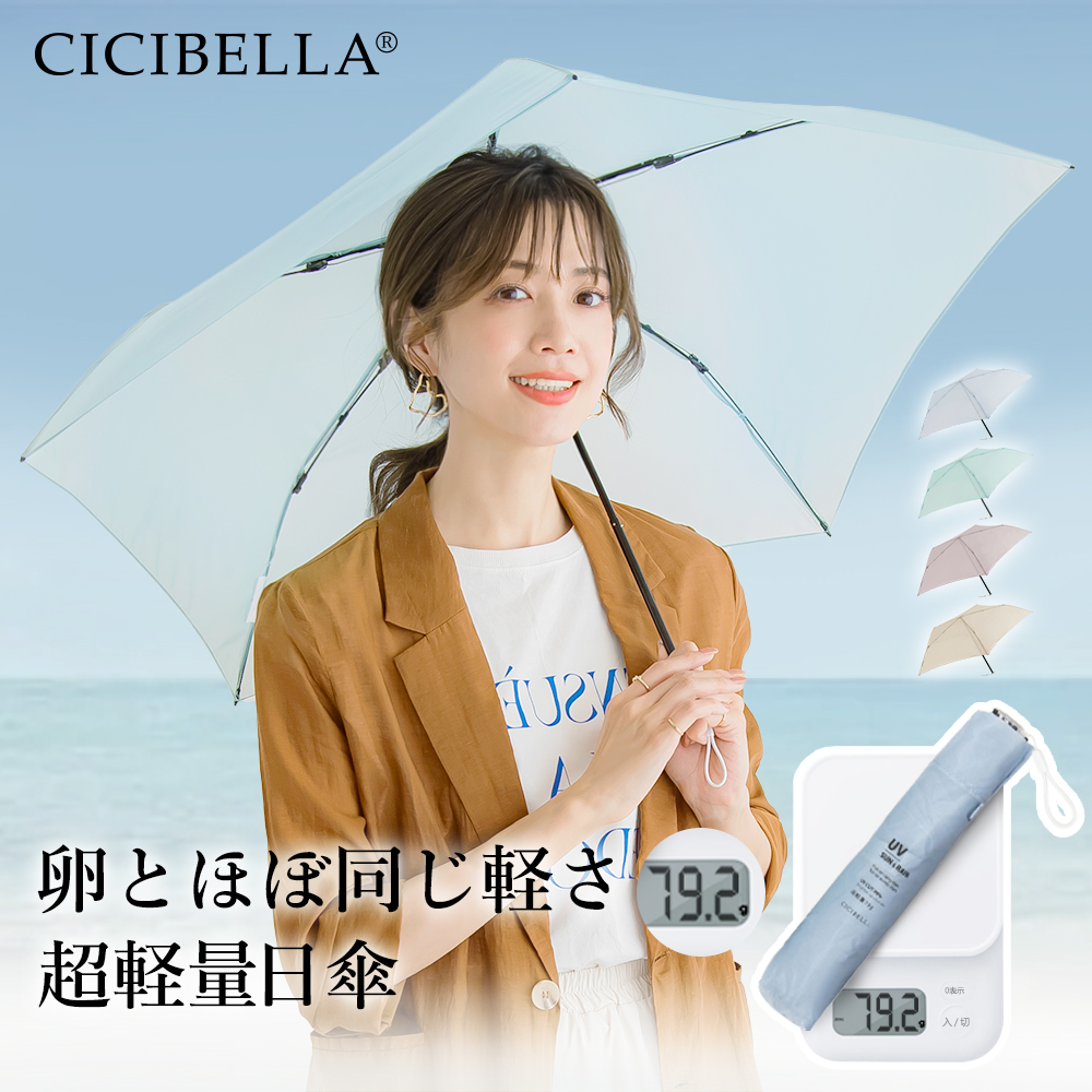 雨傘 折りたたみ 超軽量雨傘 79g 晴雨兼用 頑丈 撥水 5本骨 メンズ レディース雨傘 可愛い cicibella 防災 雨傘 無地 プレゼント シシベラ | CICIBELLA