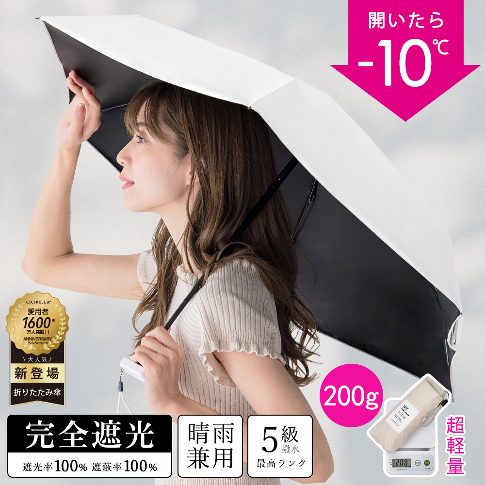 日傘 CICIBELLA ポケット日傘 梅雨対策 200g 折りたたみ cicibella