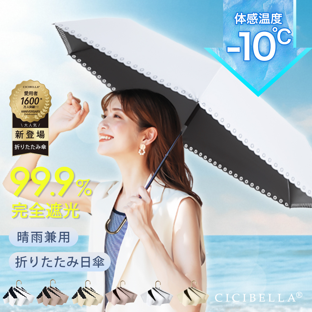 ＼2025最新型／日傘 J型 ハンドル 紫外線カット 完全遮光100% 晴雨兼用 超軽量傘 折り畳み傘 cicibella 傘 遮熱 雨傘 UVカット 梅雨 レディース ギフト