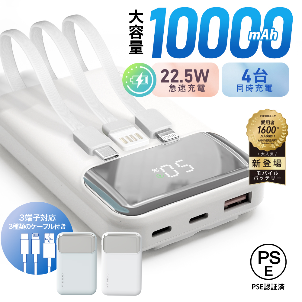 3in1 モバイルバッテリー 2台同時充電 急速充電 大容量 軽量 10000mAh iphone対応 android対応 スマホ充電器 Type-C 防災対策 PSE ポイント利用 | CICIBELLA