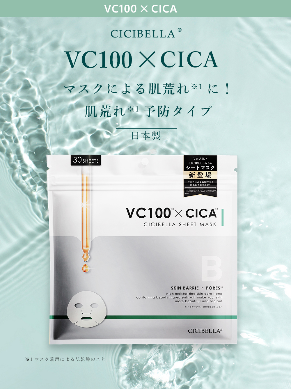 CICIBELLA シートマスク 30枚 大容量 冬向け 超高保湿 マスク フェイス