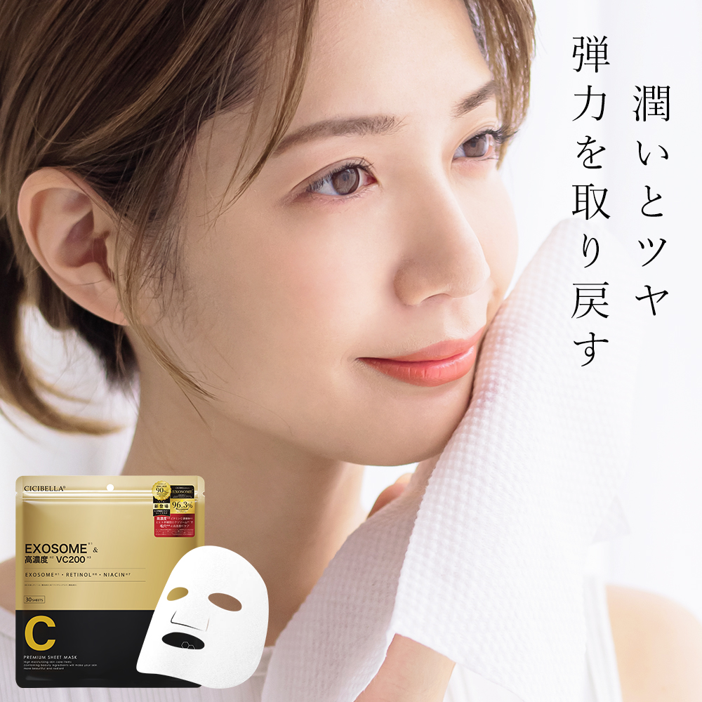 CICIBELLA シートマスク 30枚 大容量 エクソソーム EXOSOME シート