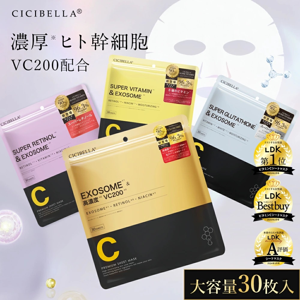 CICIBELLA シートマスク 大容量 30枚 人気 高保湿 エクソソームシート