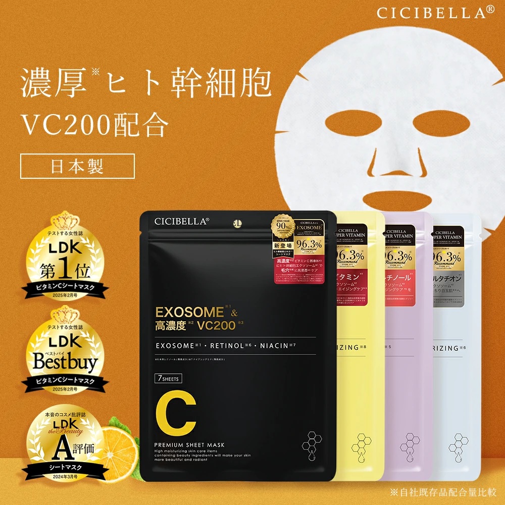 CICIBELLA 【お一人様2点限定】高評価 シートマスク 大容量 7枚 乾燥