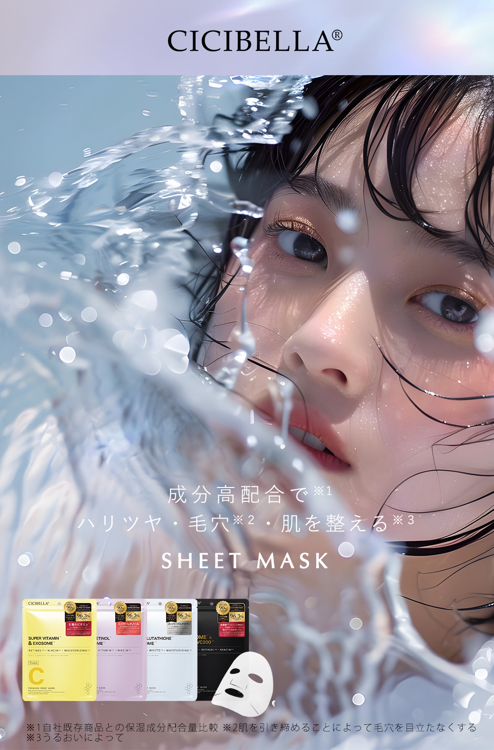 CICIBELLA シートマスク 7枚 超高保湿マスク ビタミン フェイス