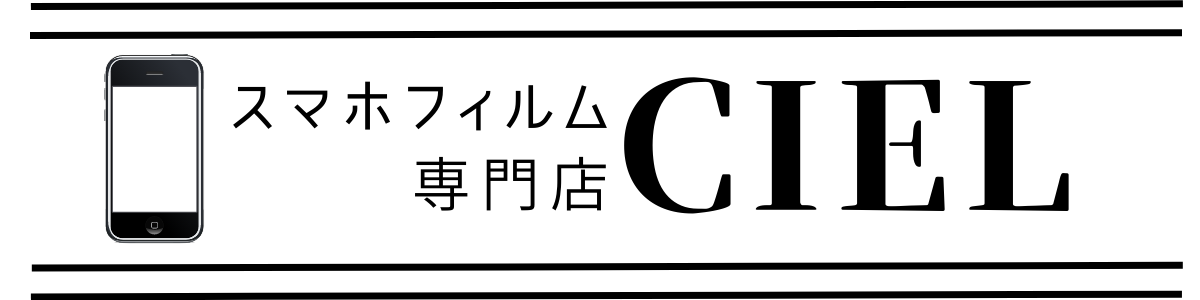 スマホフィルム専門店CIEL ロゴ