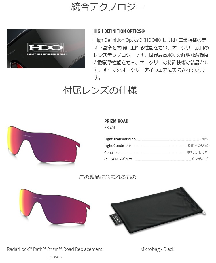 日本正規品 オークリー（OAKLEY）レーダー ロック パス プリズム